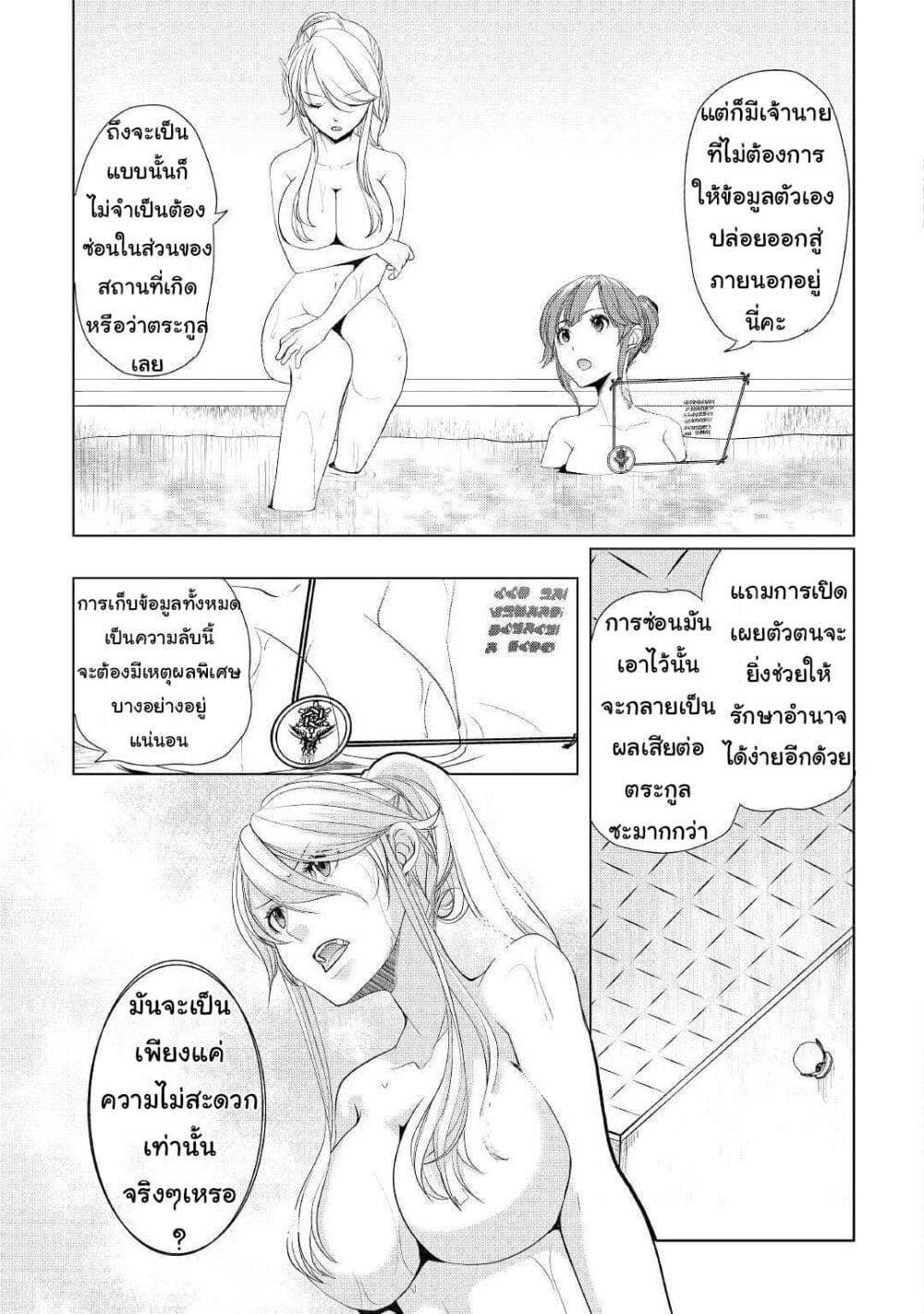 Izure Saikyou no Renkinjutsushi? page 19