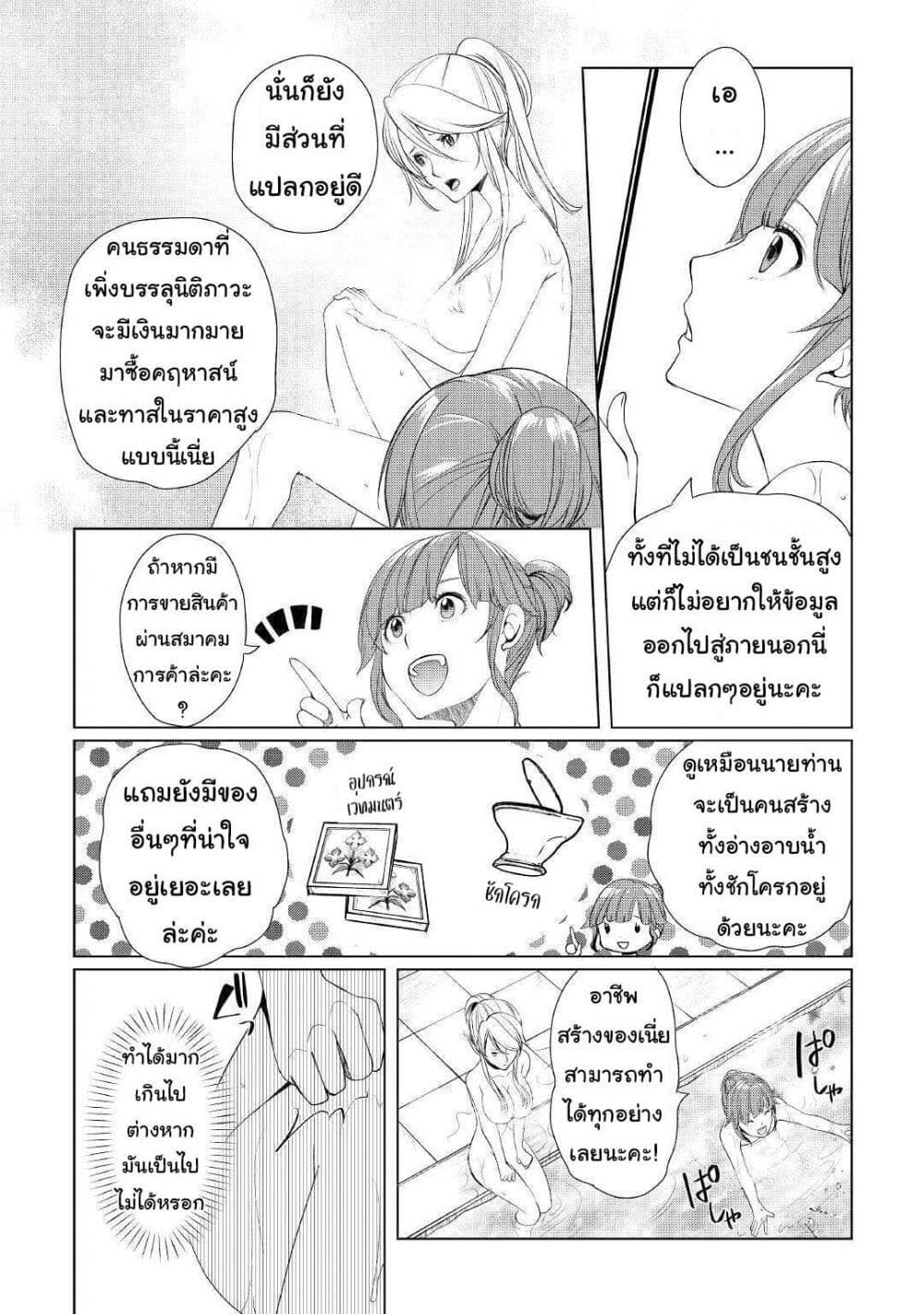 Izure Saikyou no Renkinjutsushi? page 20