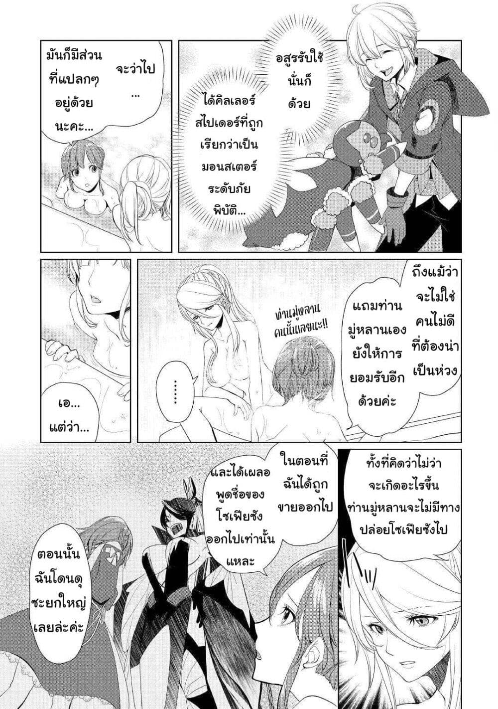 Izure Saikyou no Renkinjutsushi? page 21