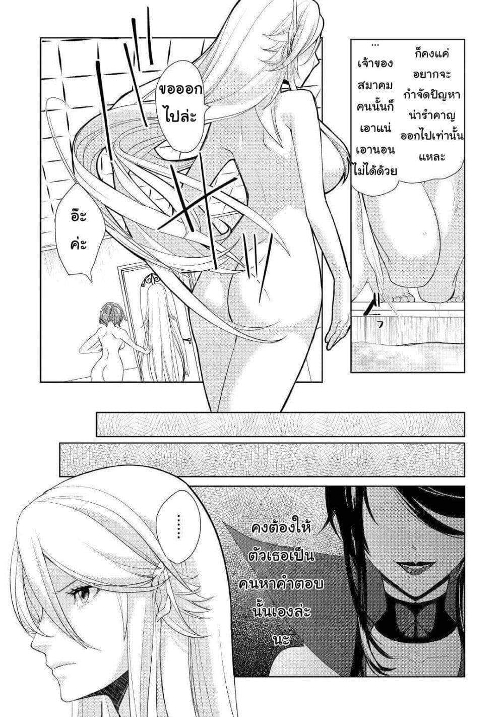 Izure Saikyou no Renkinjutsushi? page 23