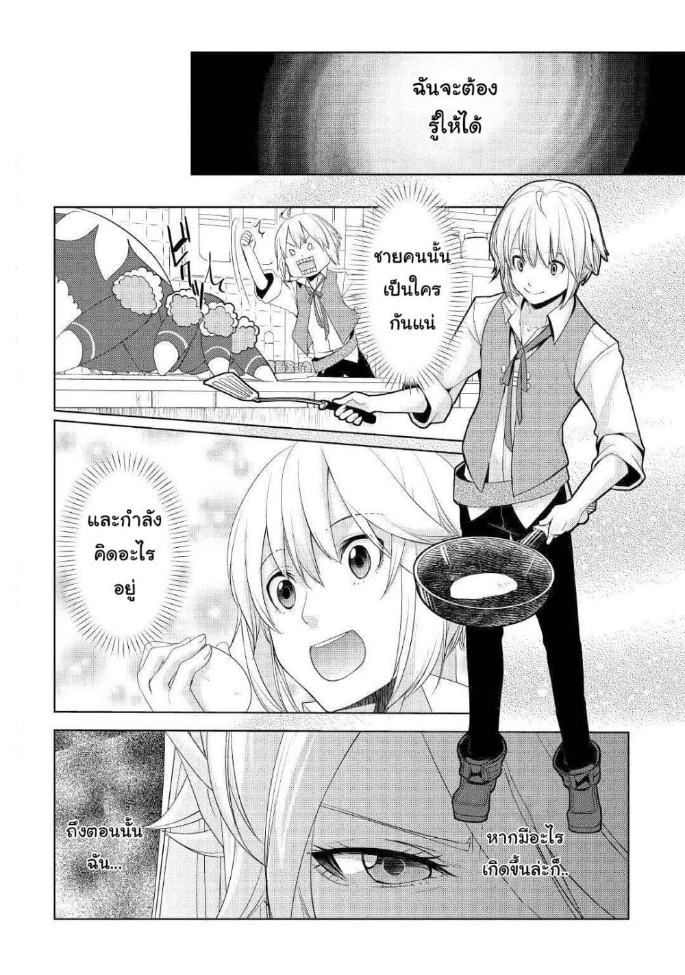 Izure Saikyou no Renkinjutsushi? page 24