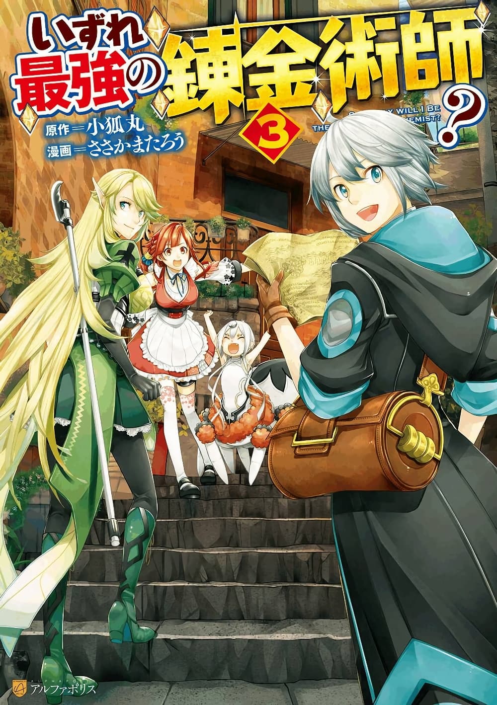 Izure Saikyou no Renkinjutsushi? page 1
