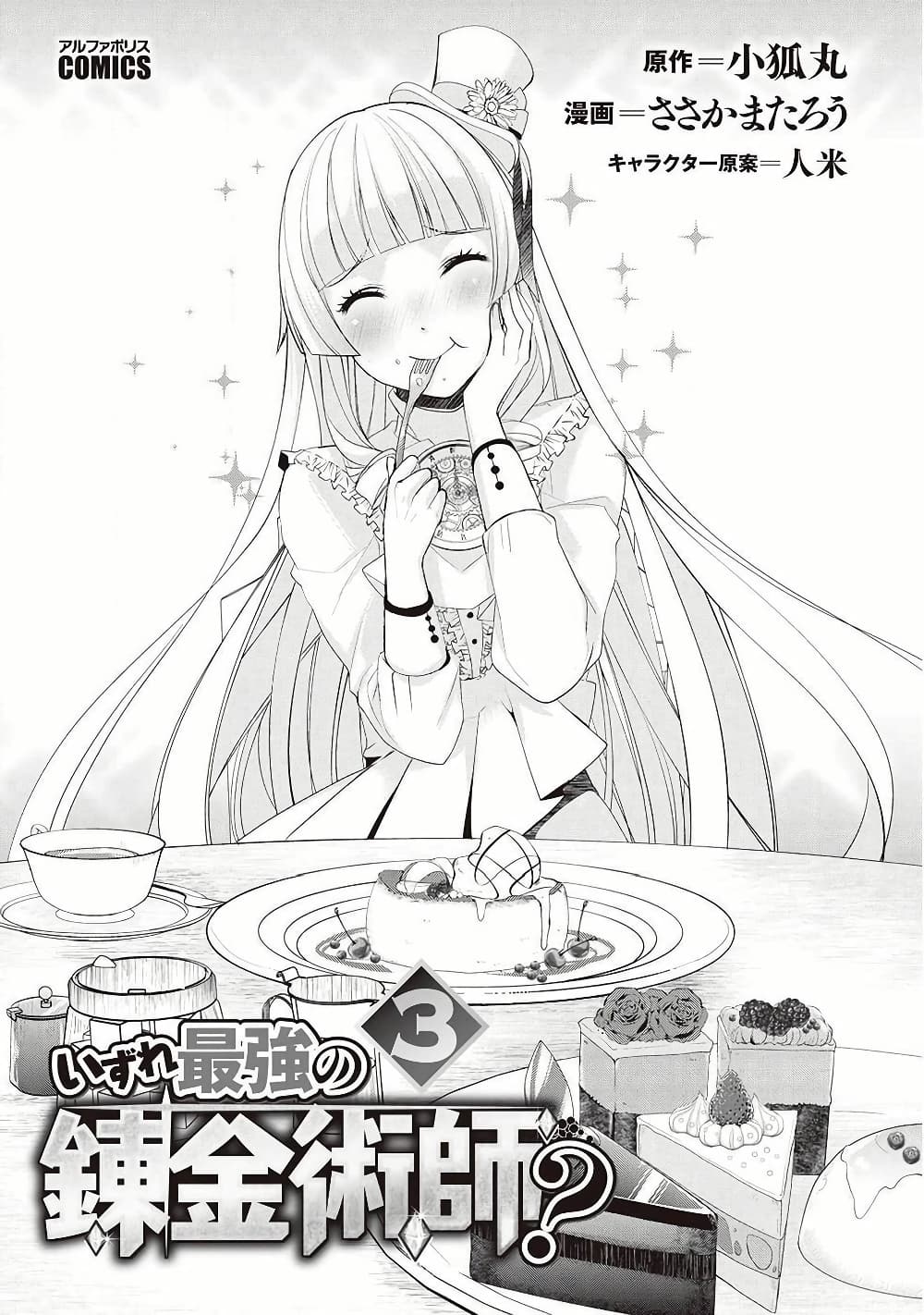 Izure Saikyou no Renkinjutsushi? page 2