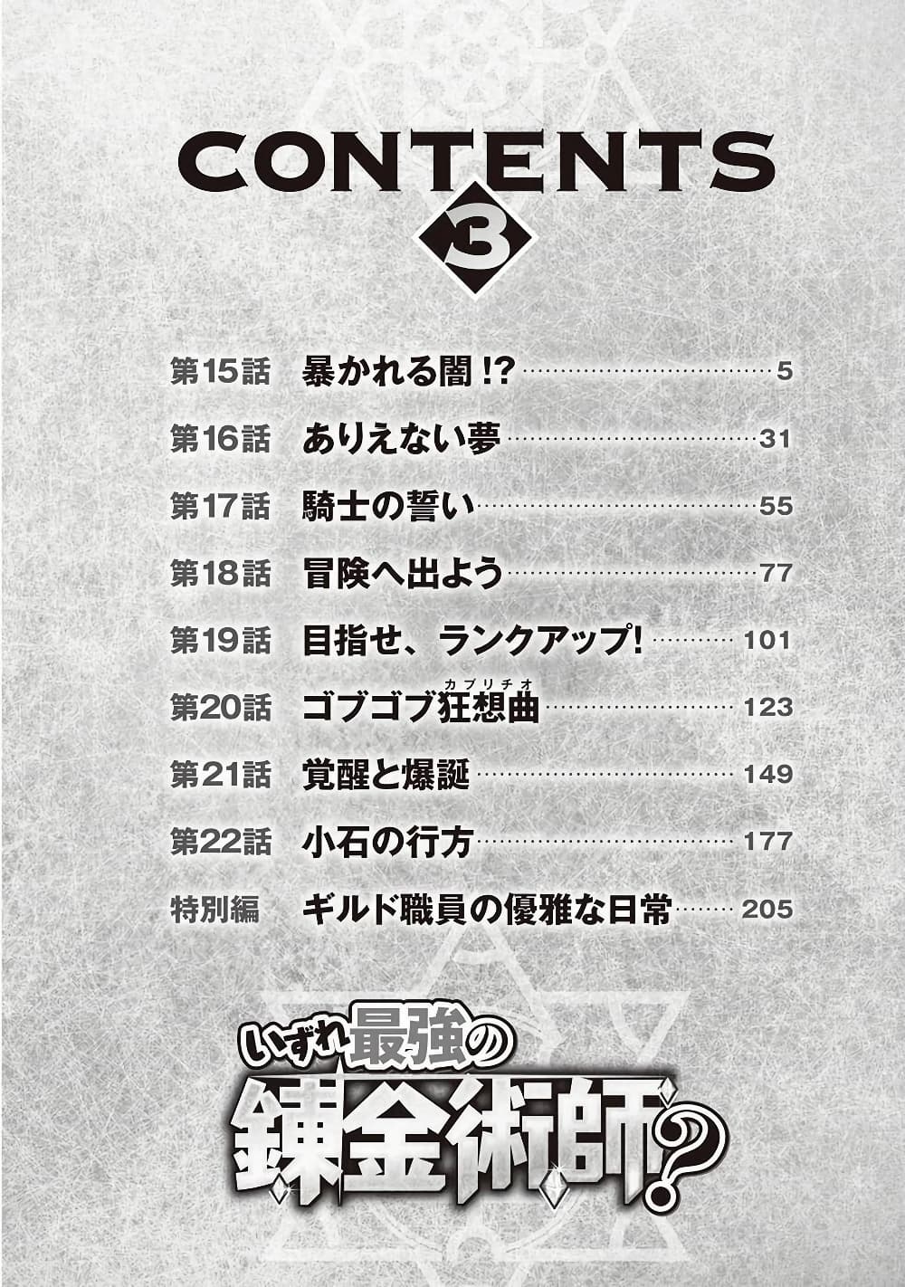 Izure Saikyou no Renkinjutsushi? page 4