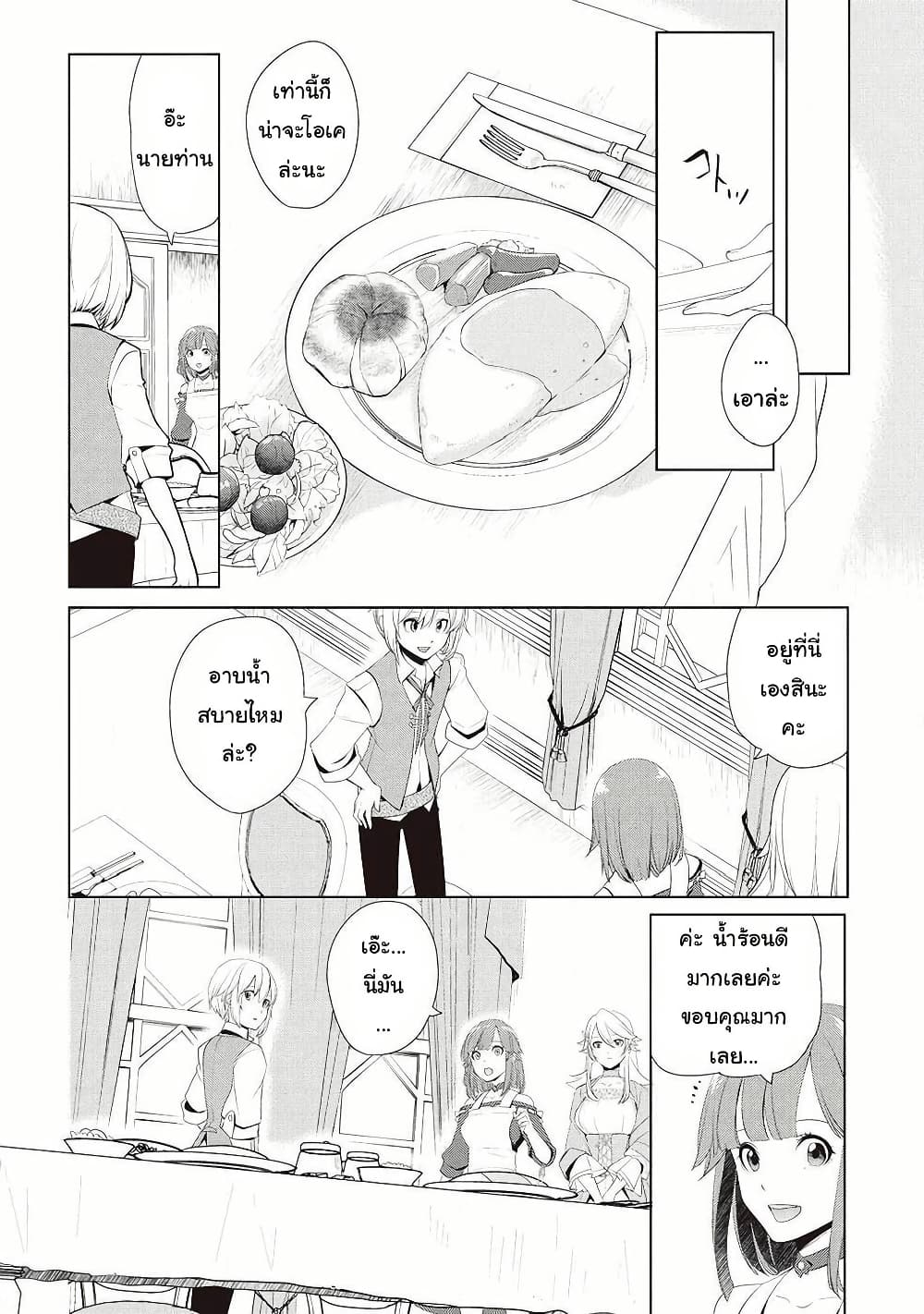 Izure Saikyou no Renkinjutsushi? page 6