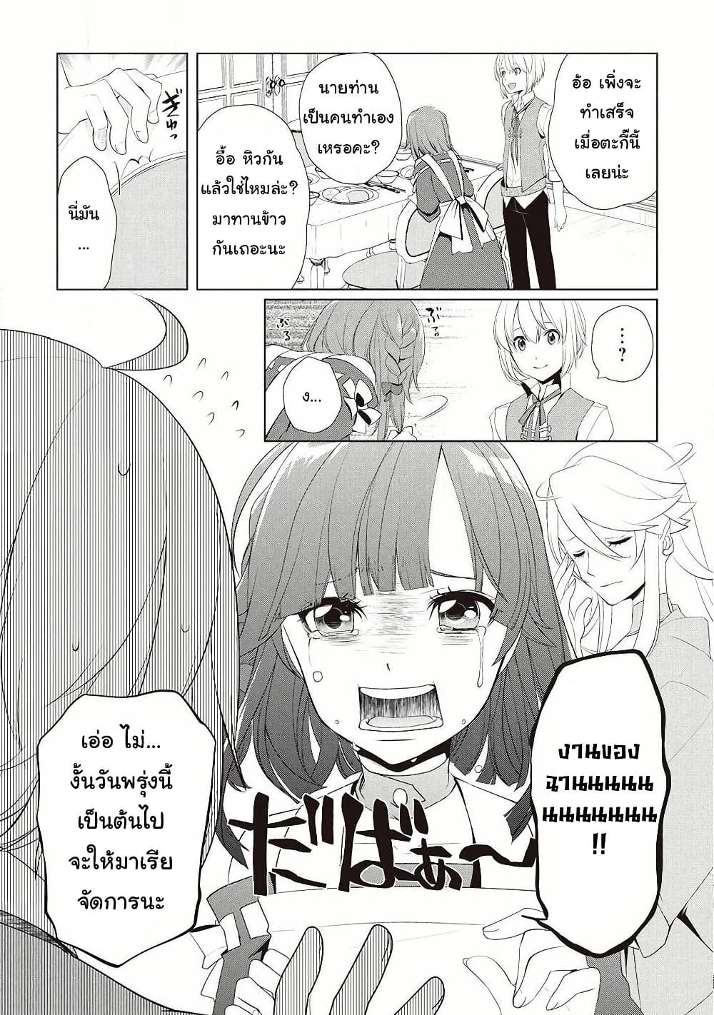 Izure Saikyou no Renkinjutsushi? page 7