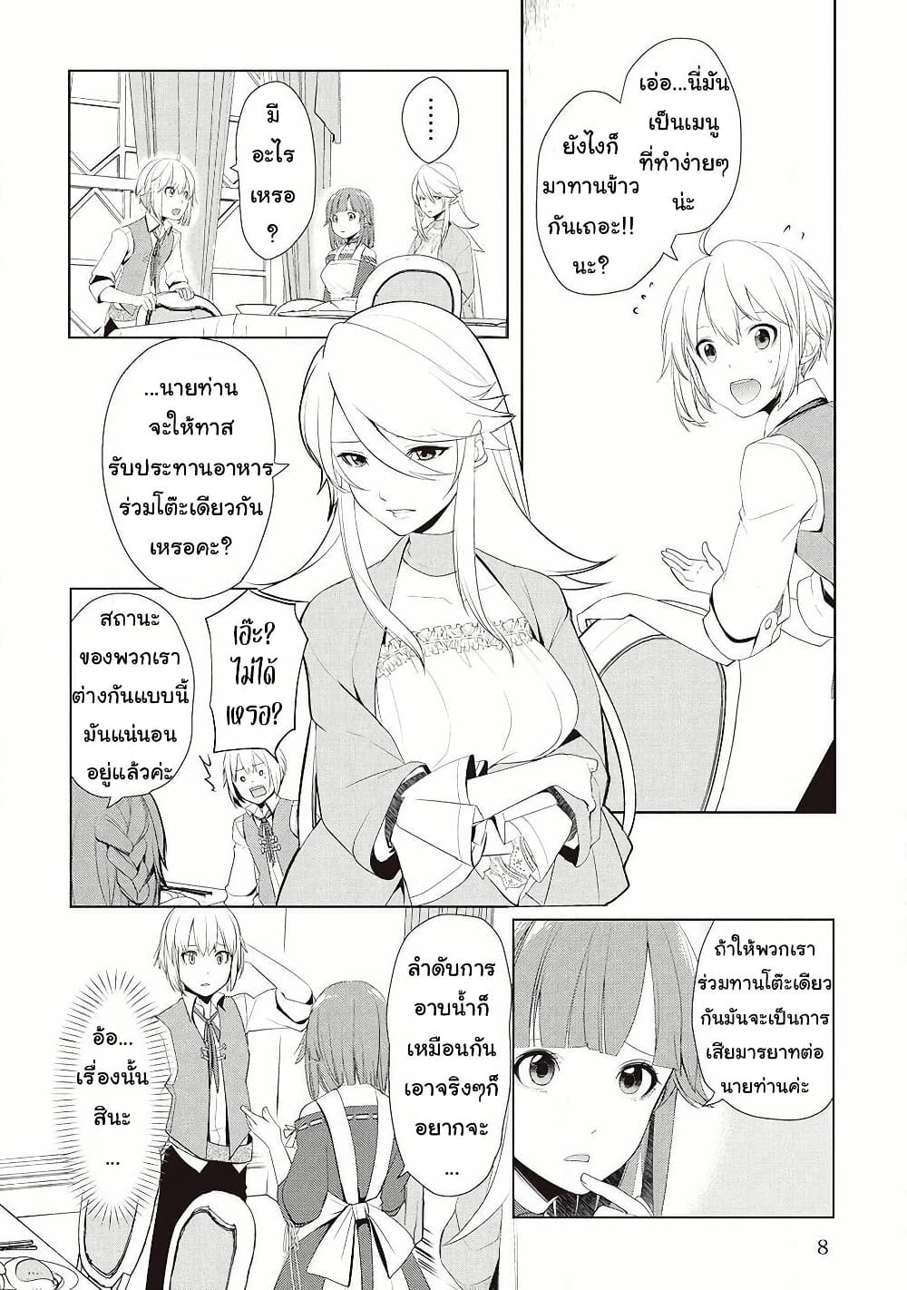 Izure Saikyou no Renkinjutsushi? page 8