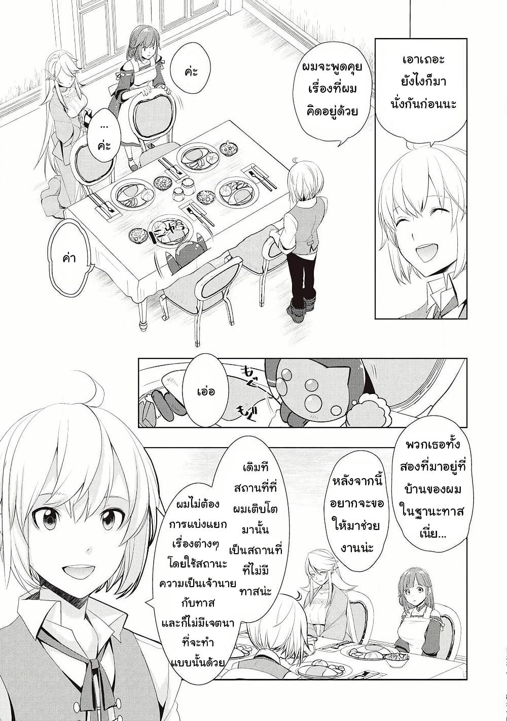Izure Saikyou no Renkinjutsushi? page 9