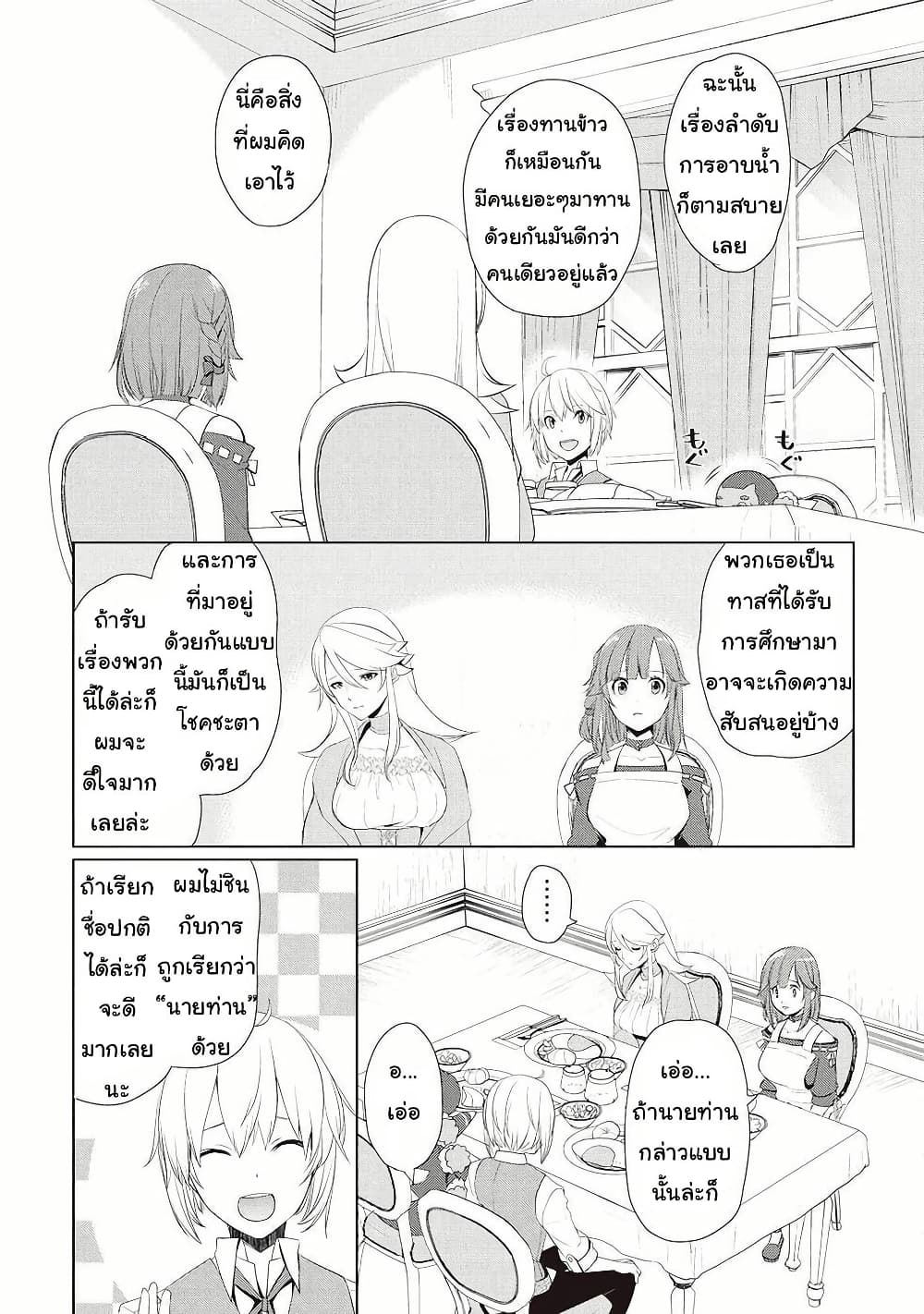 Izure Saikyou no Renkinjutsushi? page 10