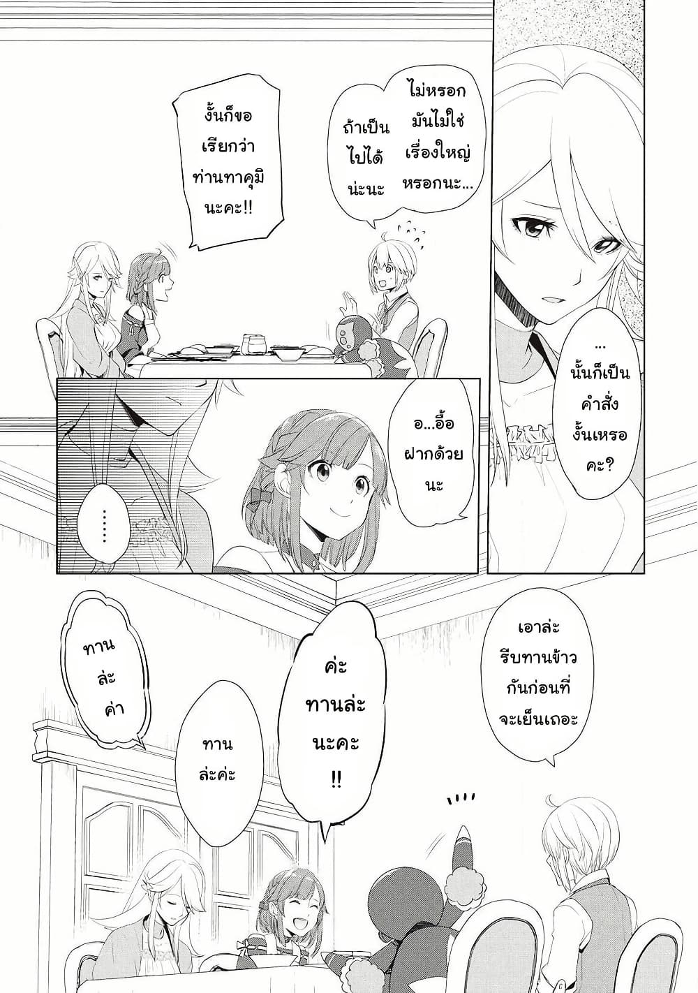 Izure Saikyou no Renkinjutsushi? page 11