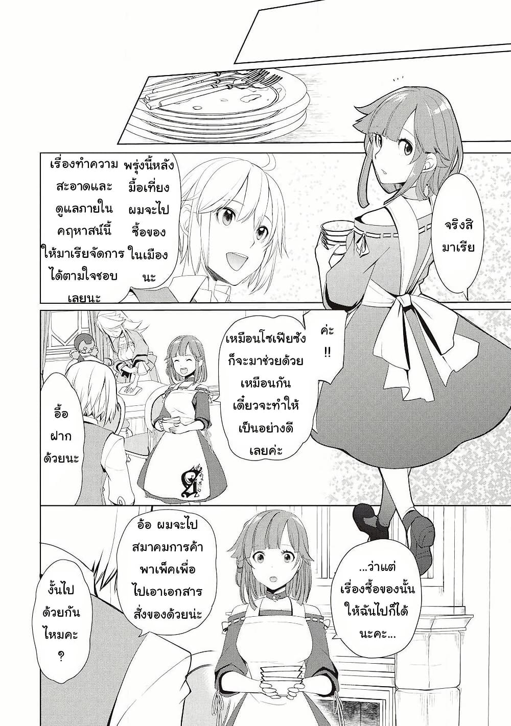 Izure Saikyou no Renkinjutsushi? page 12