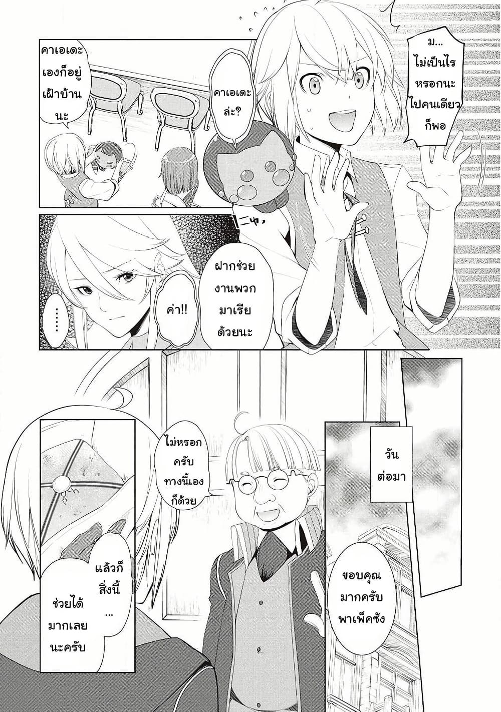 Izure Saikyou no Renkinjutsushi? page 13