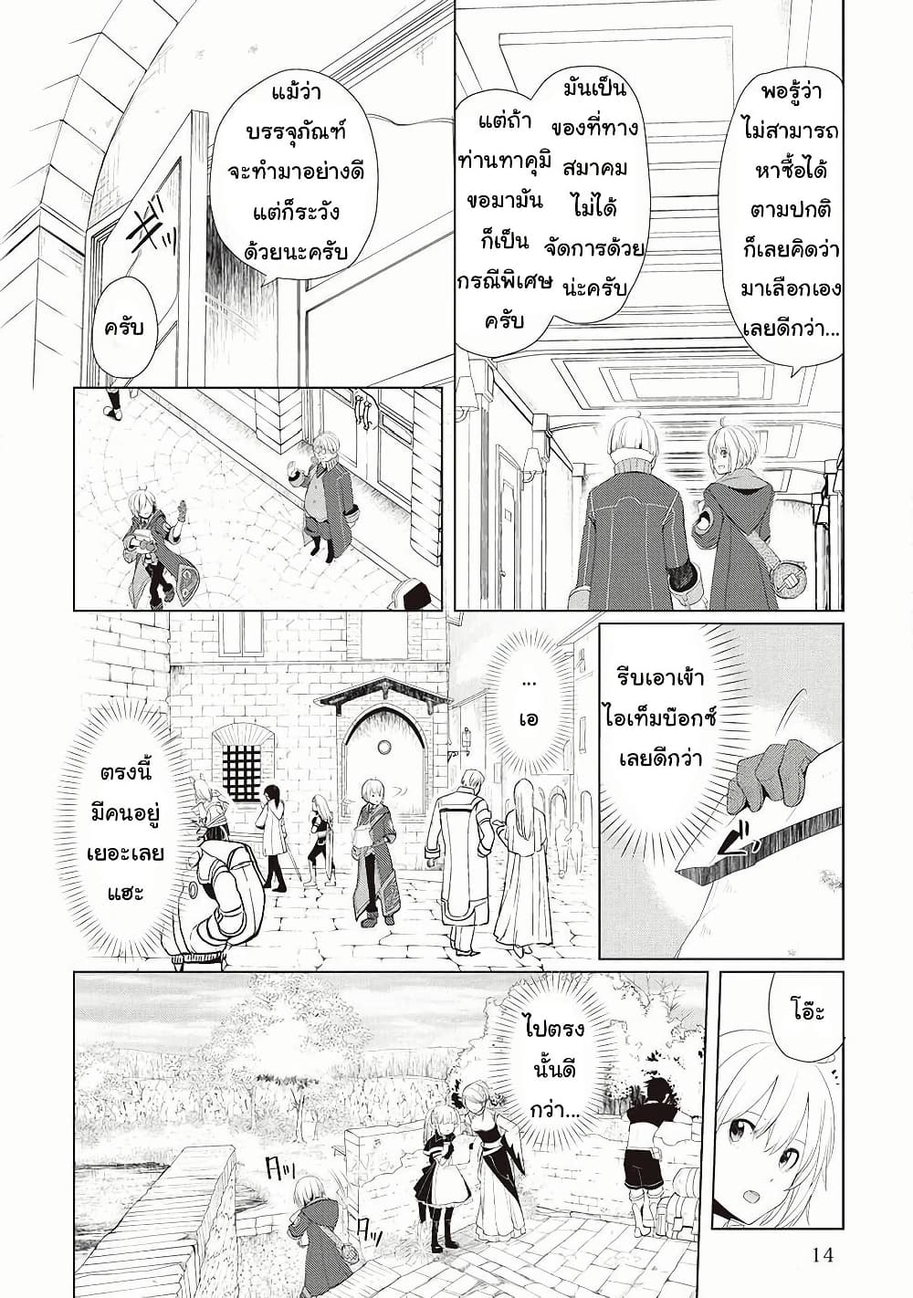 Izure Saikyou no Renkinjutsushi? page 14