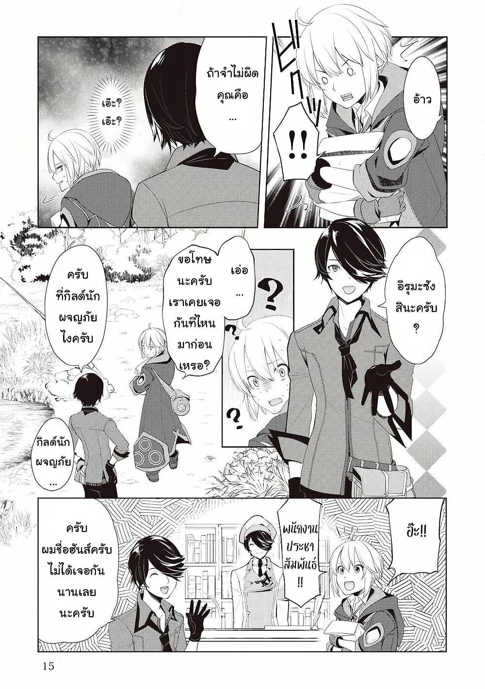 Izure Saikyou no Renkinjutsushi? page 15