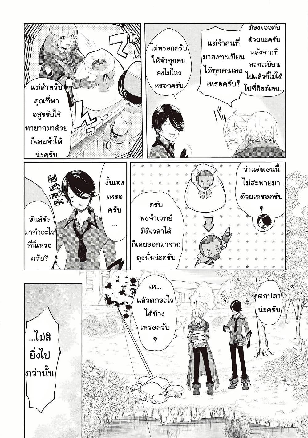 Izure Saikyou no Renkinjutsushi? page 16