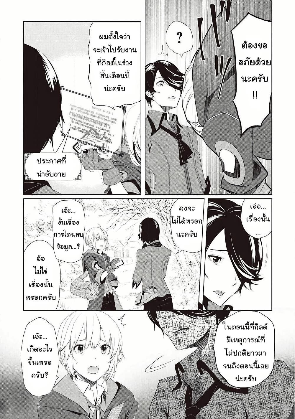 Izure Saikyou no Renkinjutsushi? page 17