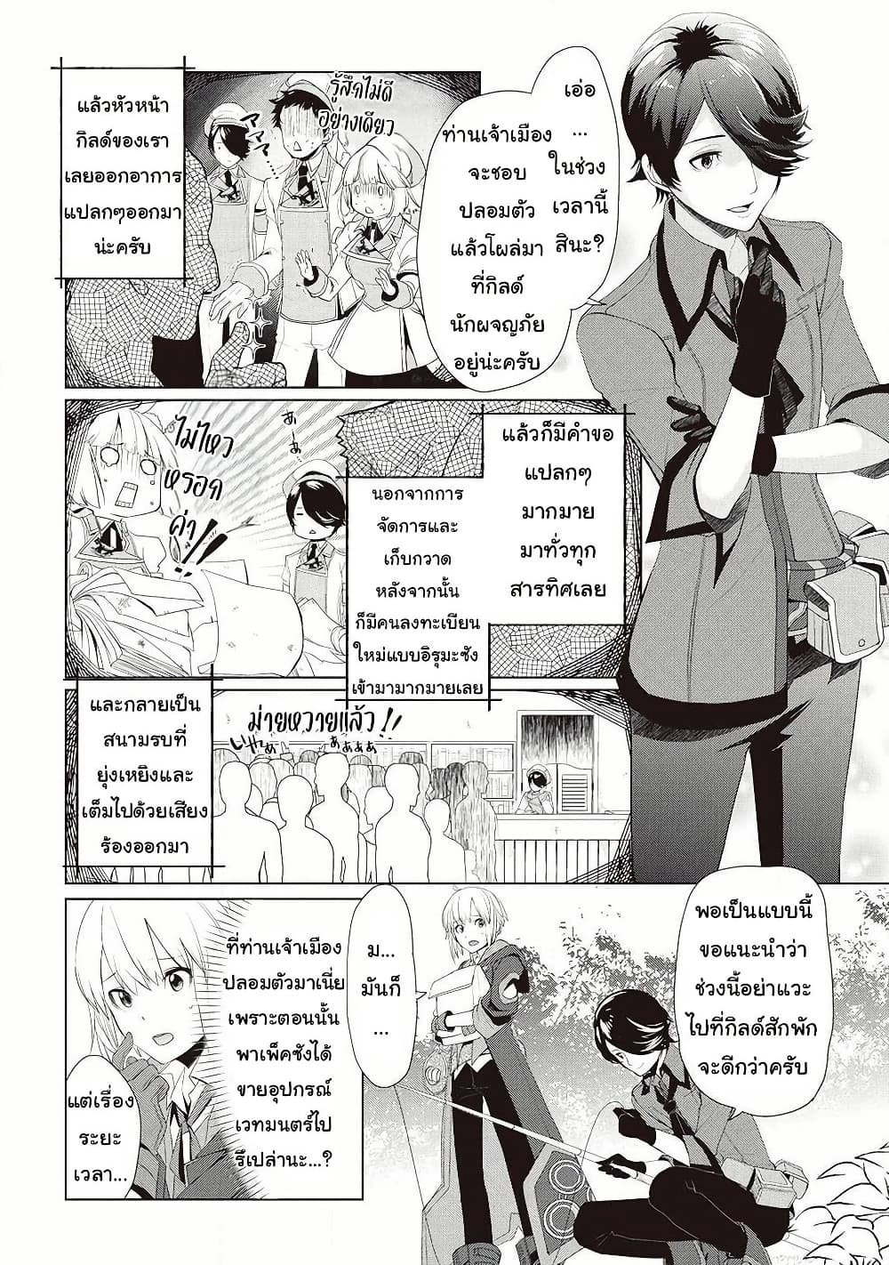Izure Saikyou no Renkinjutsushi? page 18