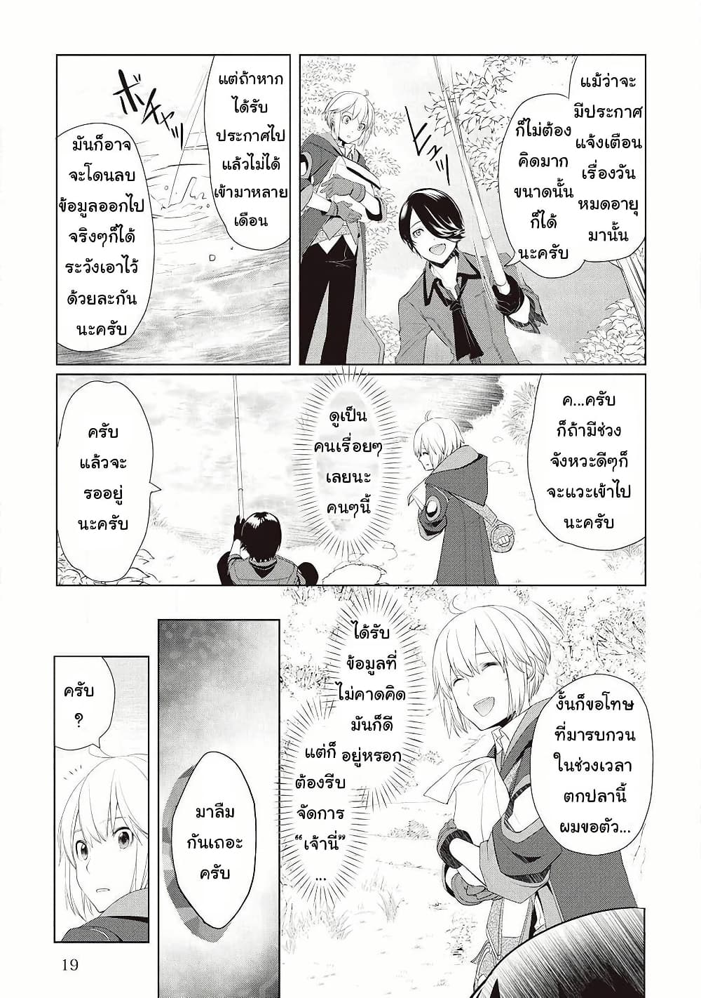 Izure Saikyou no Renkinjutsushi? page 19