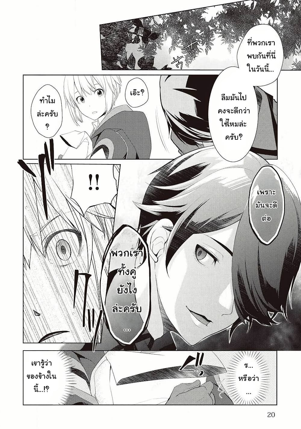 Izure Saikyou no Renkinjutsushi? page 20