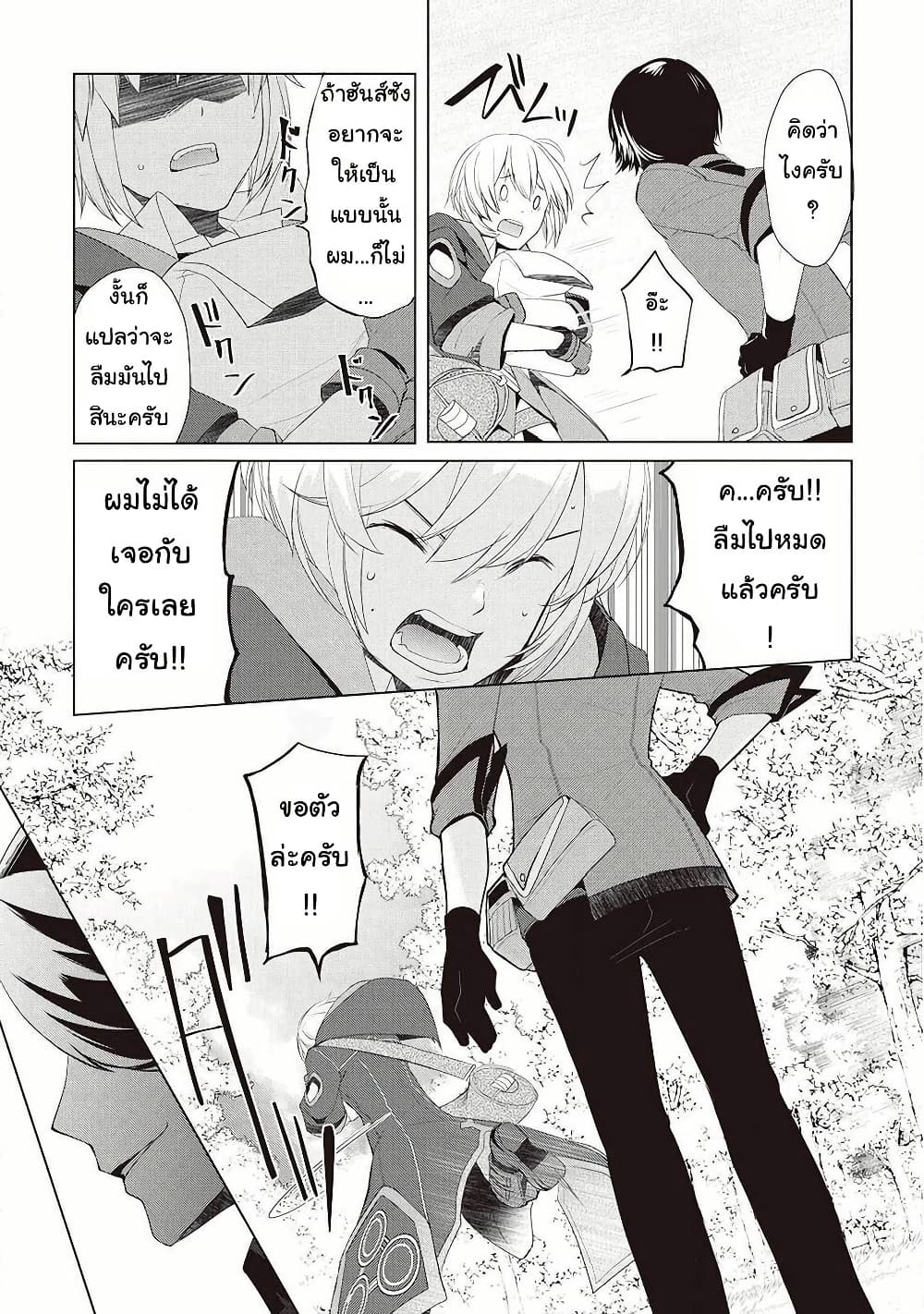 Izure Saikyou no Renkinjutsushi? page 21
