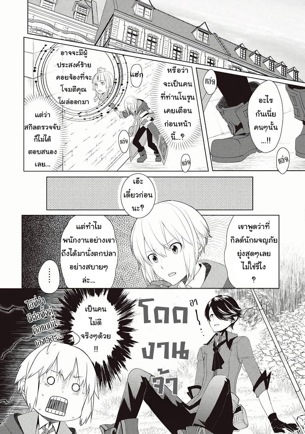 Izure Saikyou no Renkinjutsushi? page 22