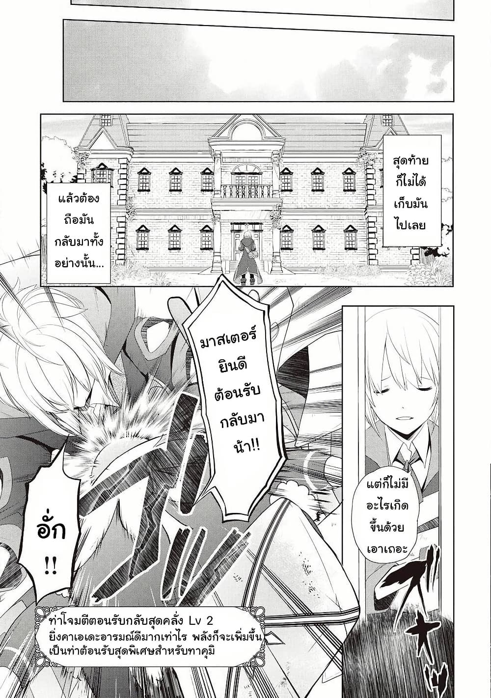 Izure Saikyou no Renkinjutsushi? page 23