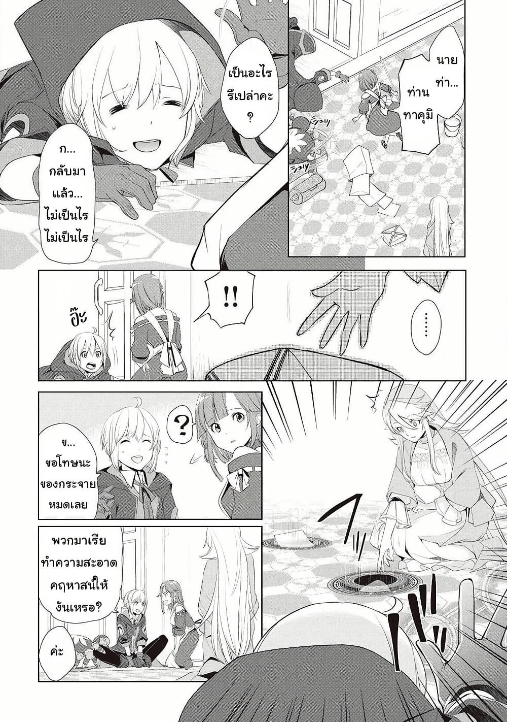 Izure Saikyou no Renkinjutsushi? page 24