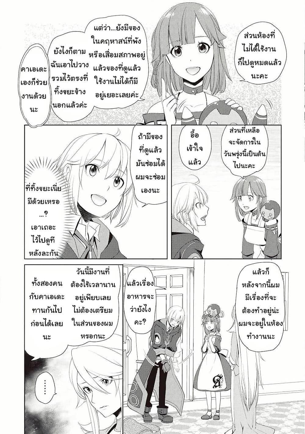 Izure Saikyou no Renkinjutsushi? page 25