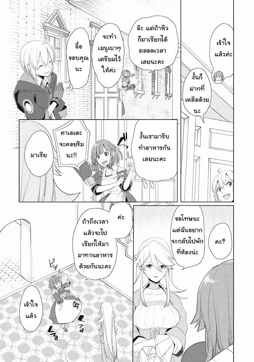 Izure Saikyou no Renkinjutsushi? page 26