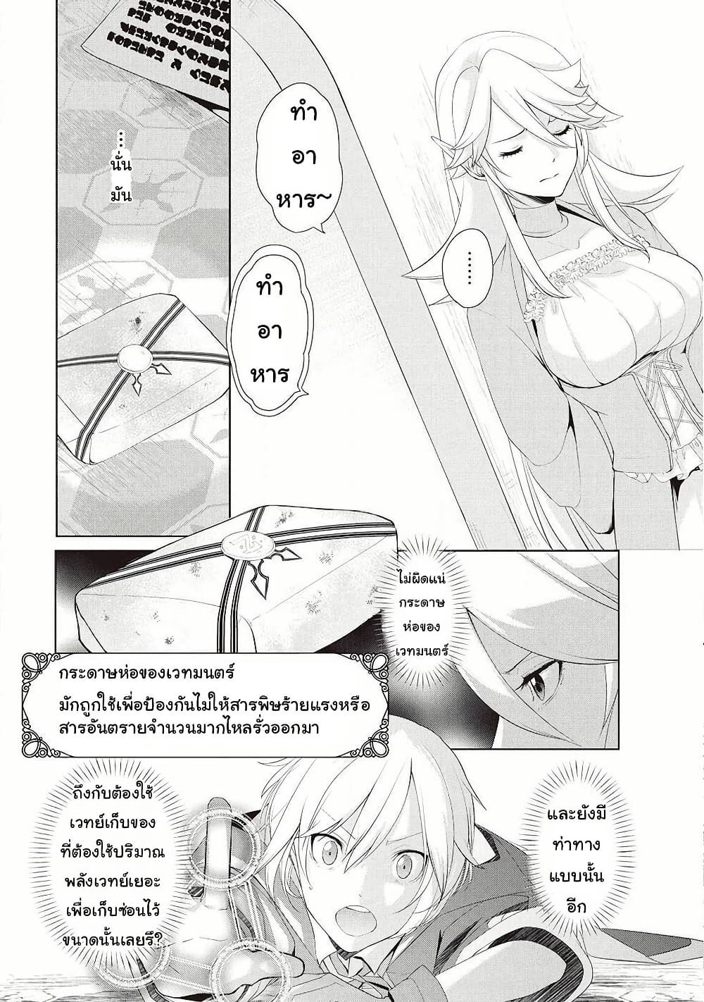 Izure Saikyou no Renkinjutsushi? page 27