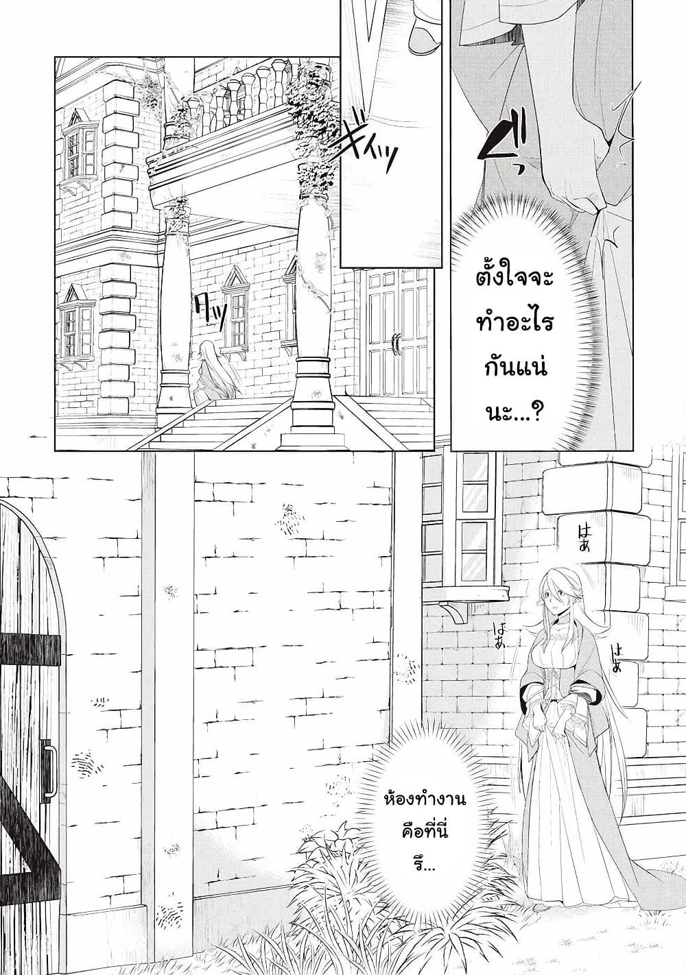 Izure Saikyou no Renkinjutsushi? page 28