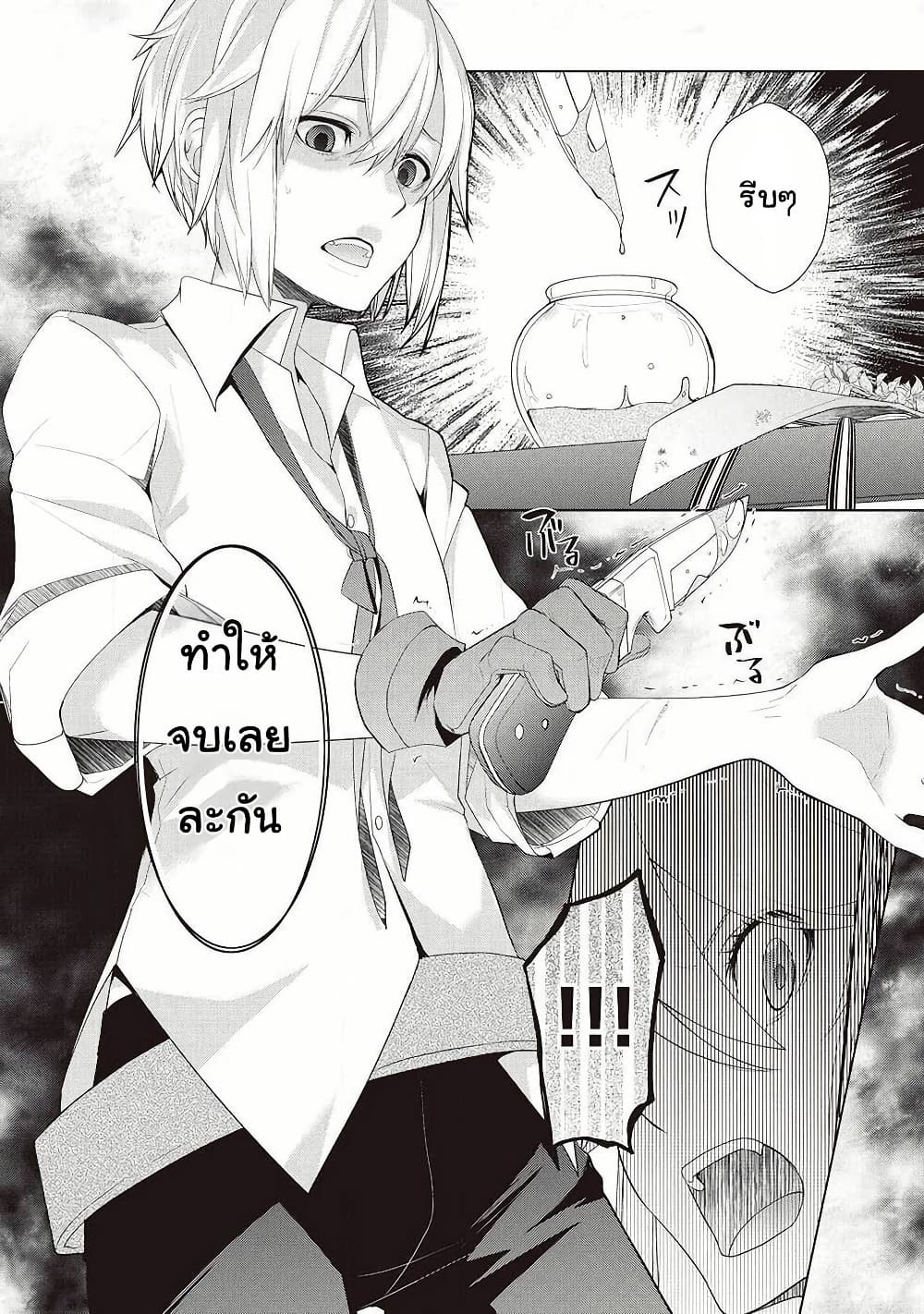 Izure Saikyou no Renkinjutsushi? page 30