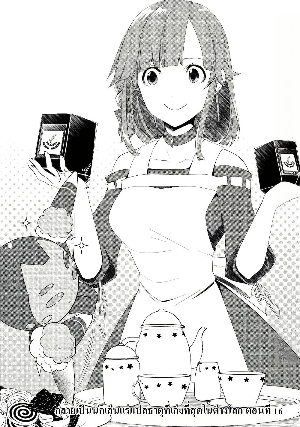 Izure Saikyou no Renkinjutsushi? page 1
