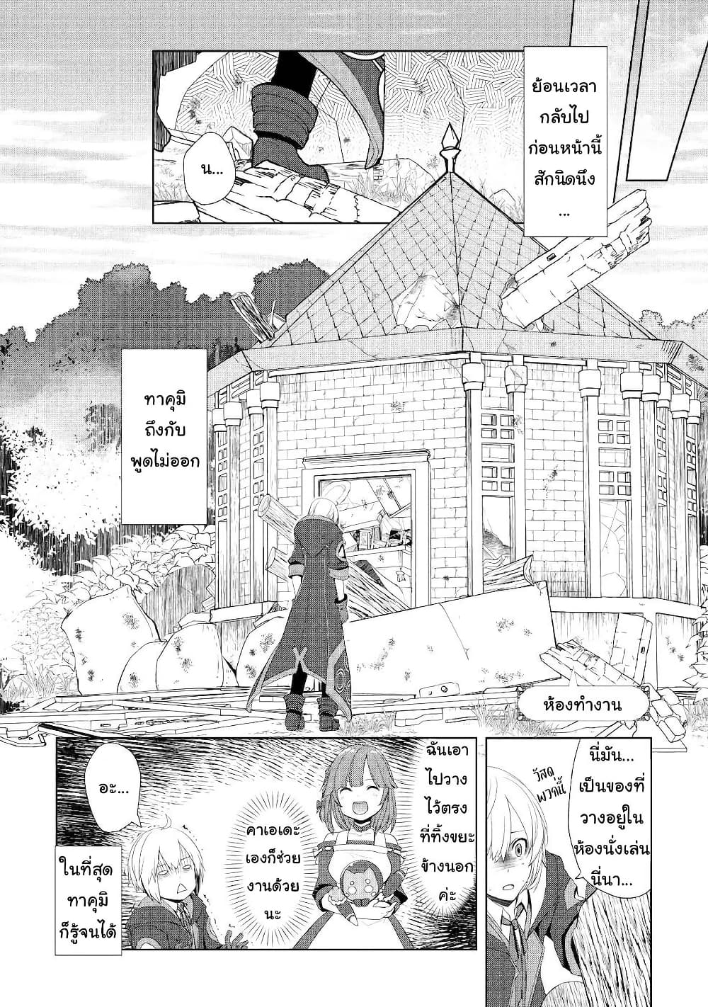 Izure Saikyou no Renkinjutsushi? page 2