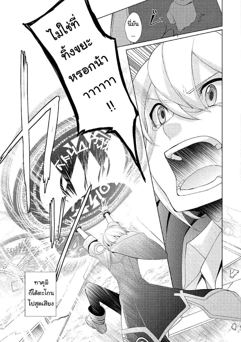 Izure Saikyou no Renkinjutsushi? page 3