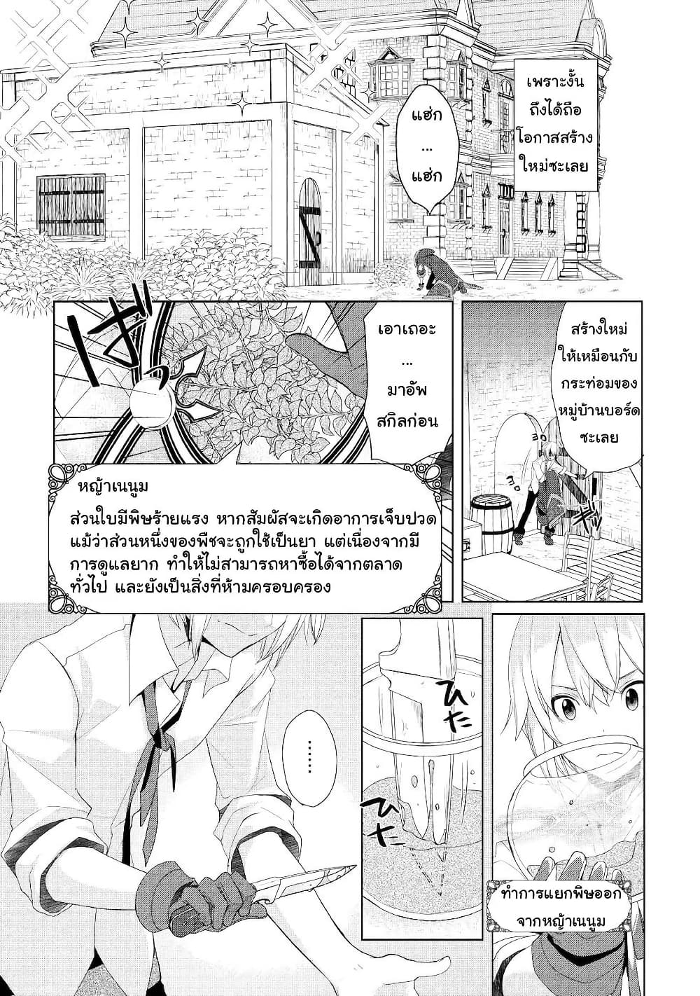 Izure Saikyou no Renkinjutsushi? page 4