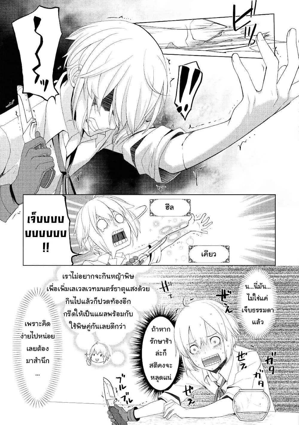 Izure Saikyou no Renkinjutsushi? page 5