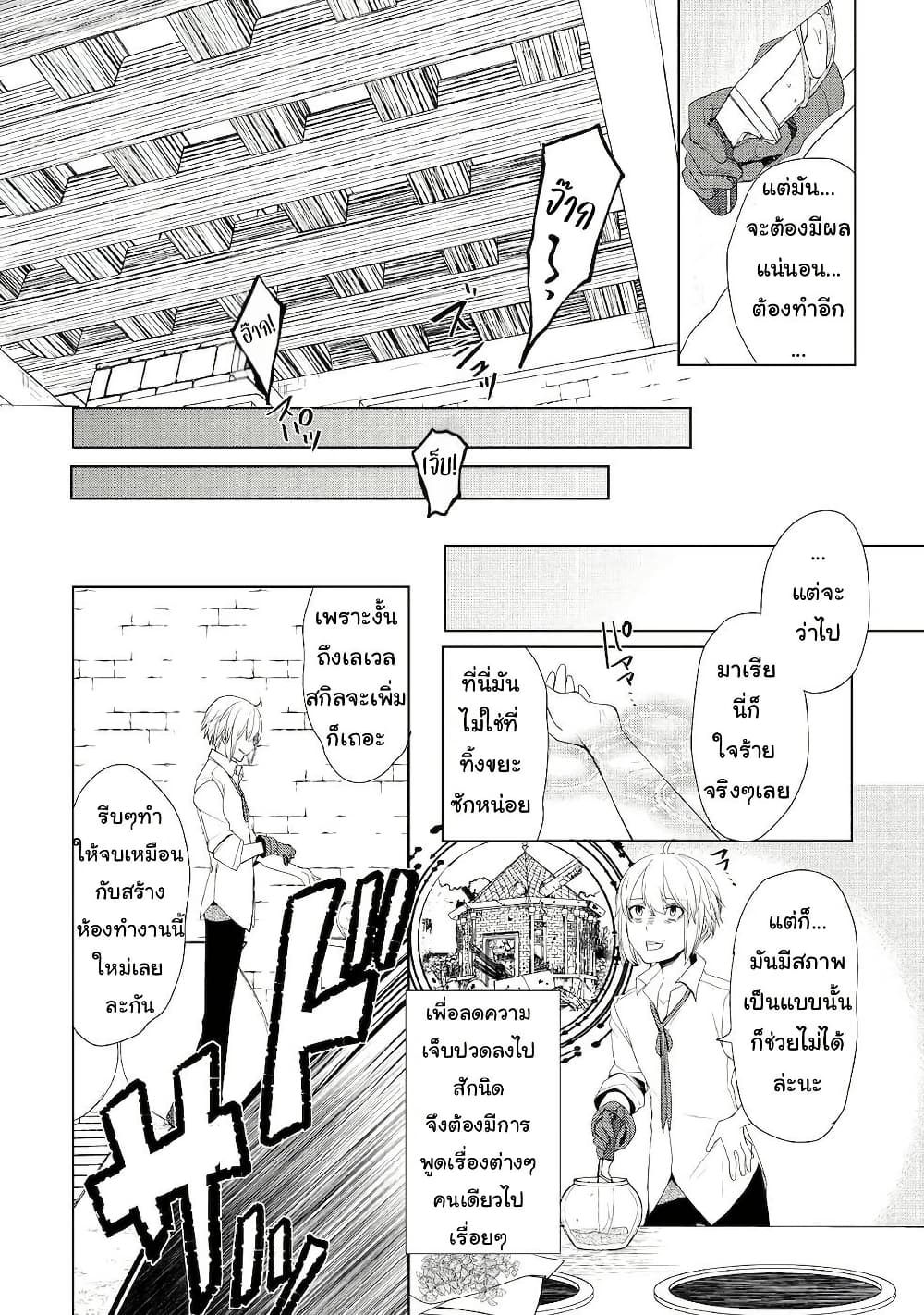 Izure Saikyou no Renkinjutsushi? page 6