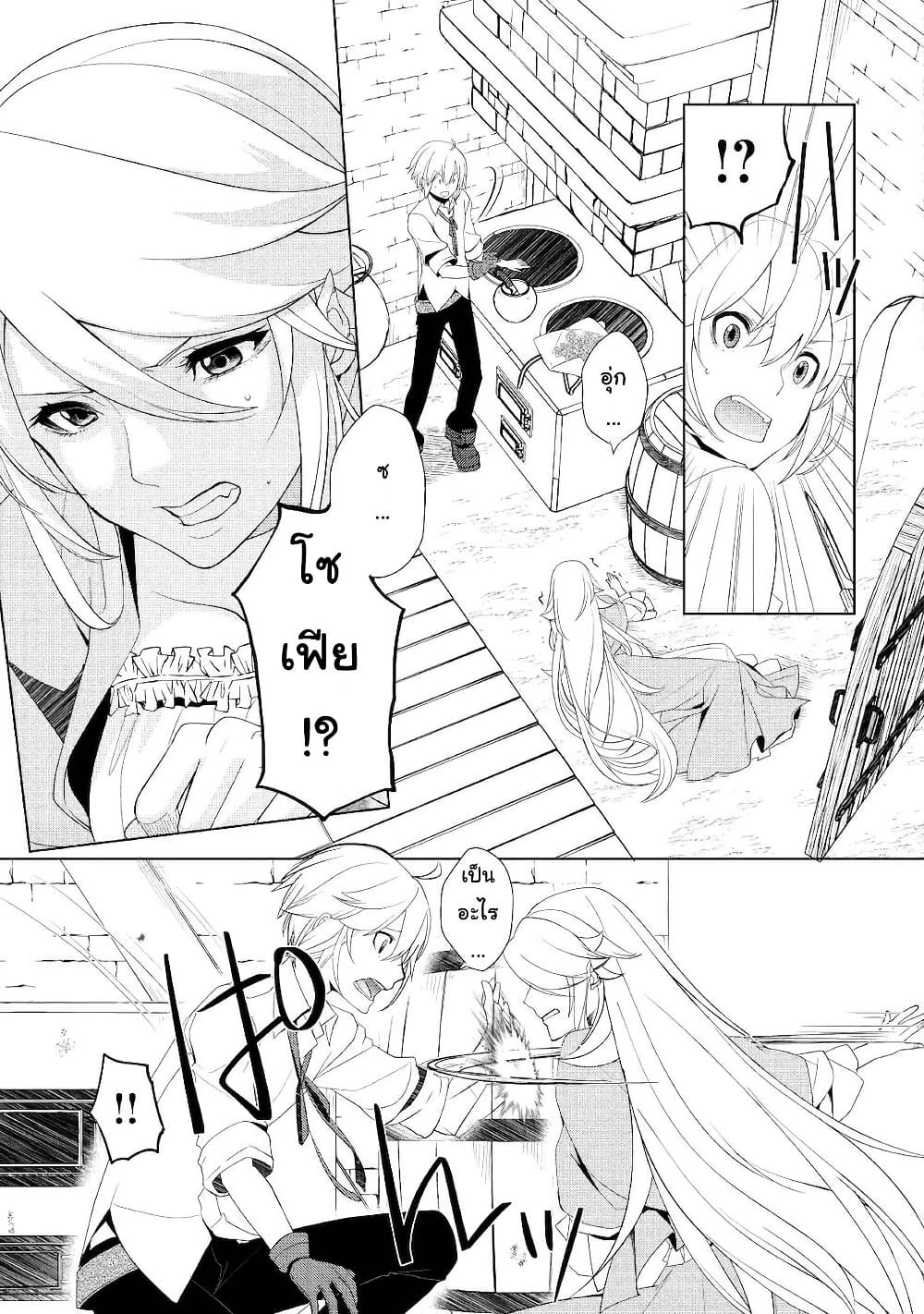 Izure Saikyou no Renkinjutsushi? page 7