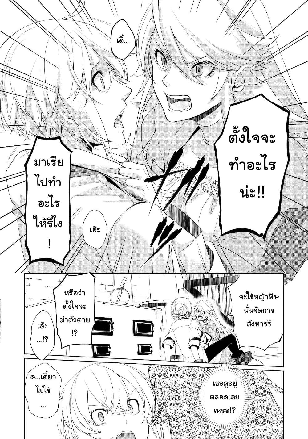 Izure Saikyou no Renkinjutsushi? page 8