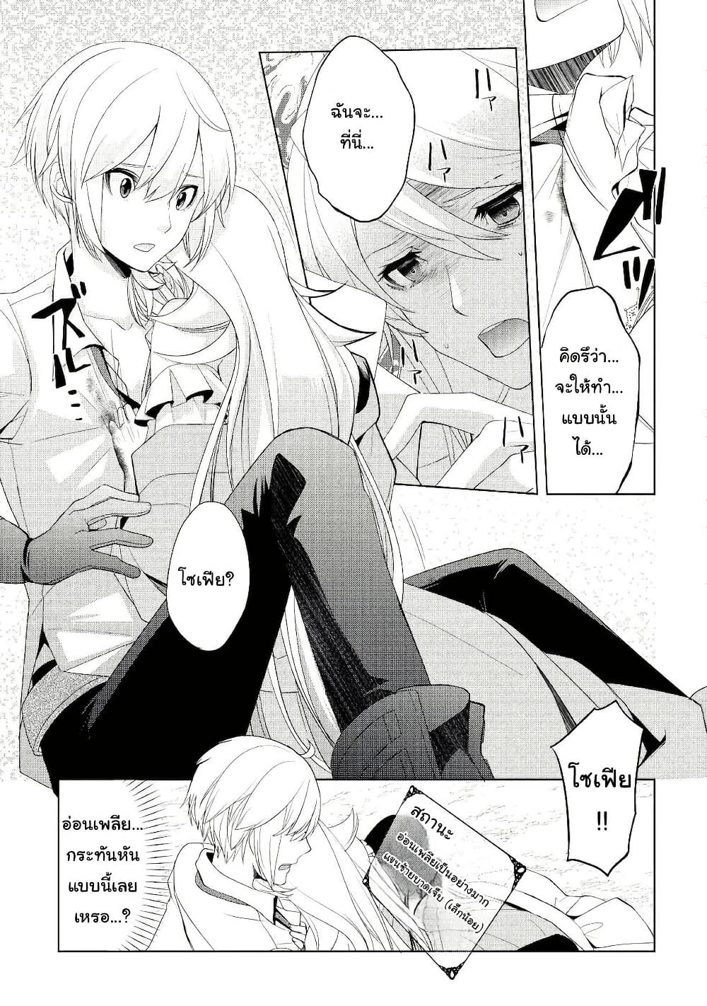 Izure Saikyou no Renkinjutsushi? page 9