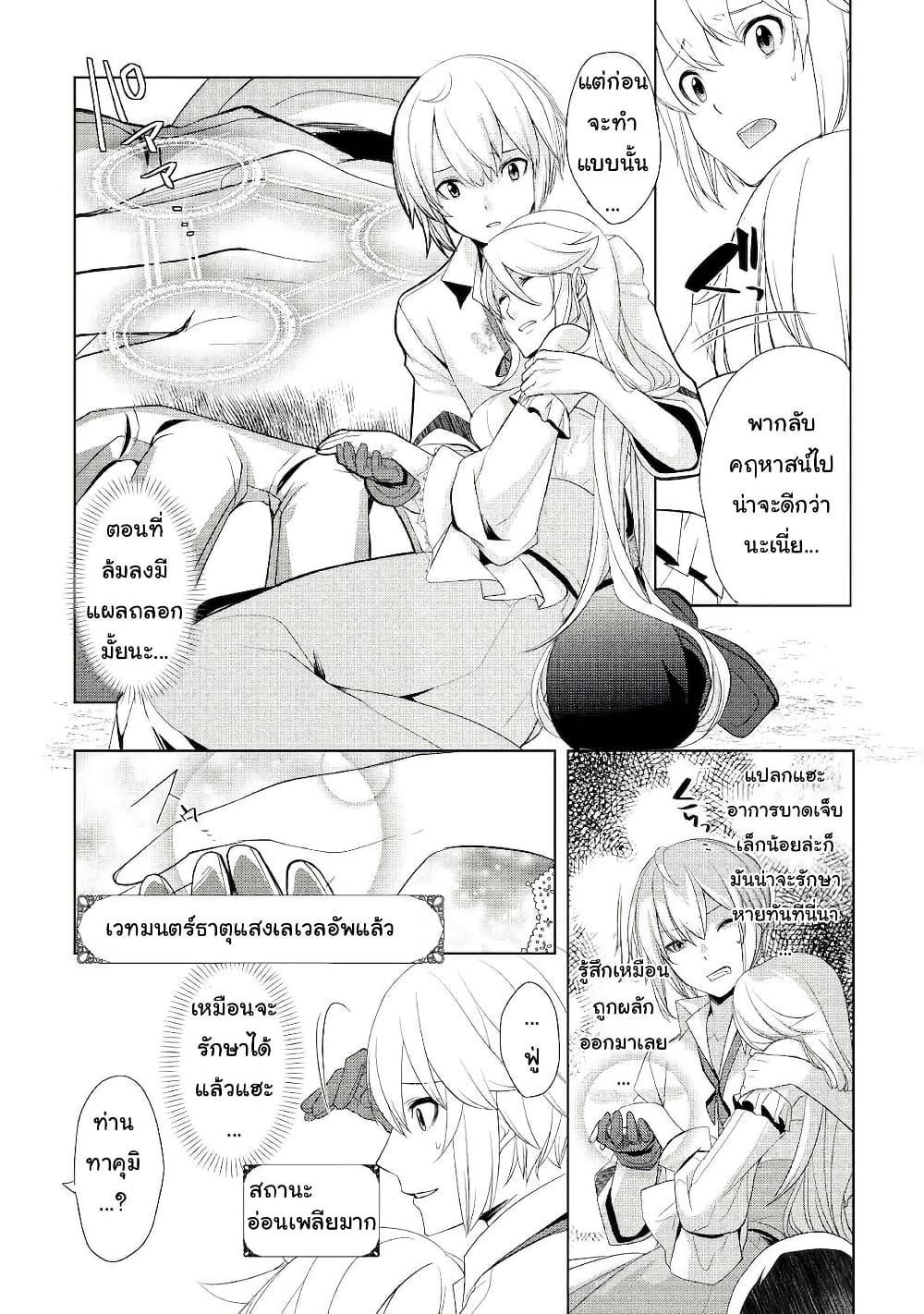 Izure Saikyou no Renkinjutsushi? page 10