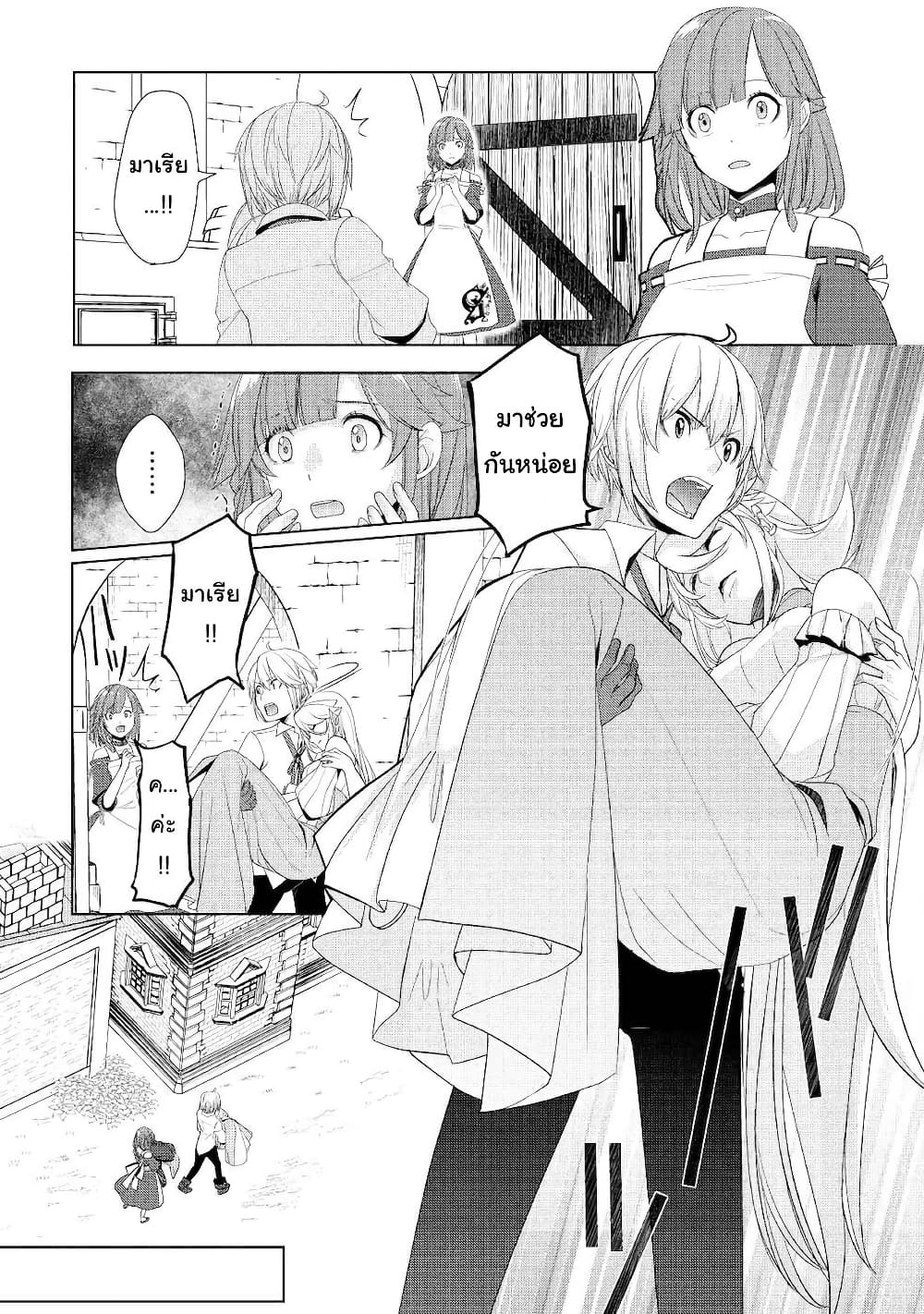 Izure Saikyou no Renkinjutsushi? page 11