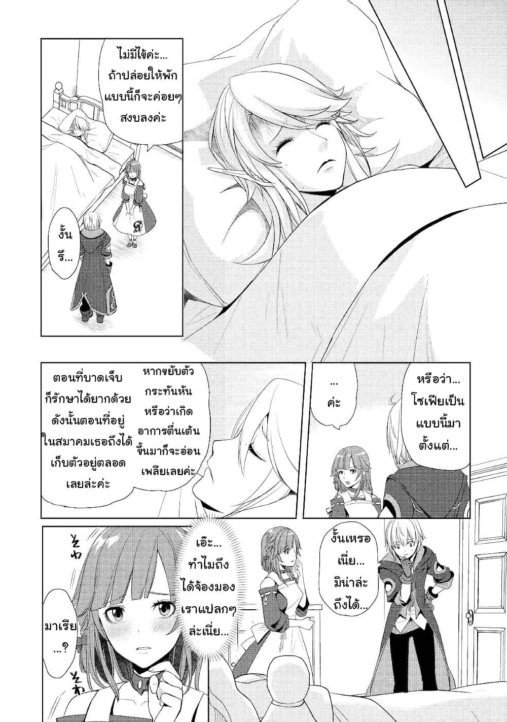 Izure Saikyou no Renkinjutsushi? page 12