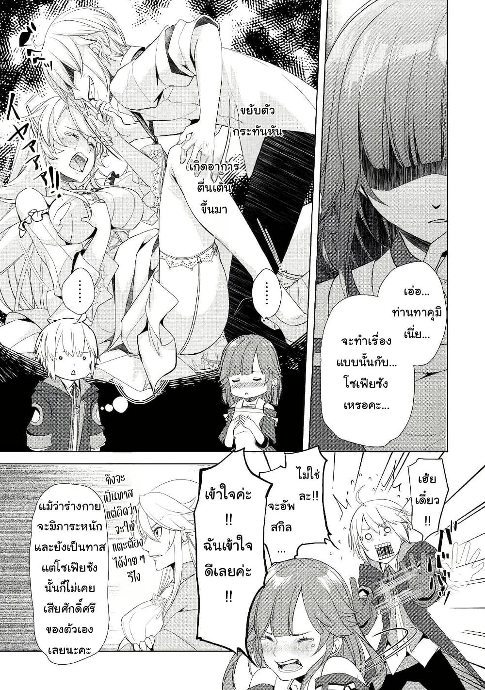 Izure Saikyou no Renkinjutsushi? page 13