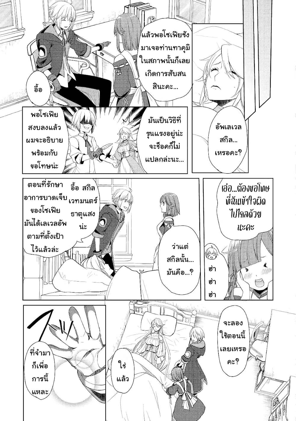 Izure Saikyou no Renkinjutsushi? page 15
