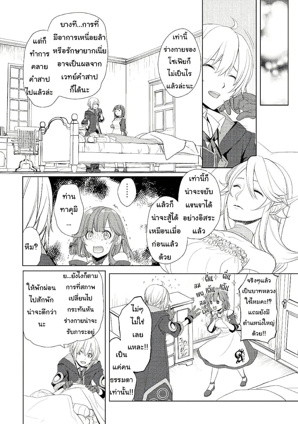 Izure Saikyou no Renkinjutsushi? page 17