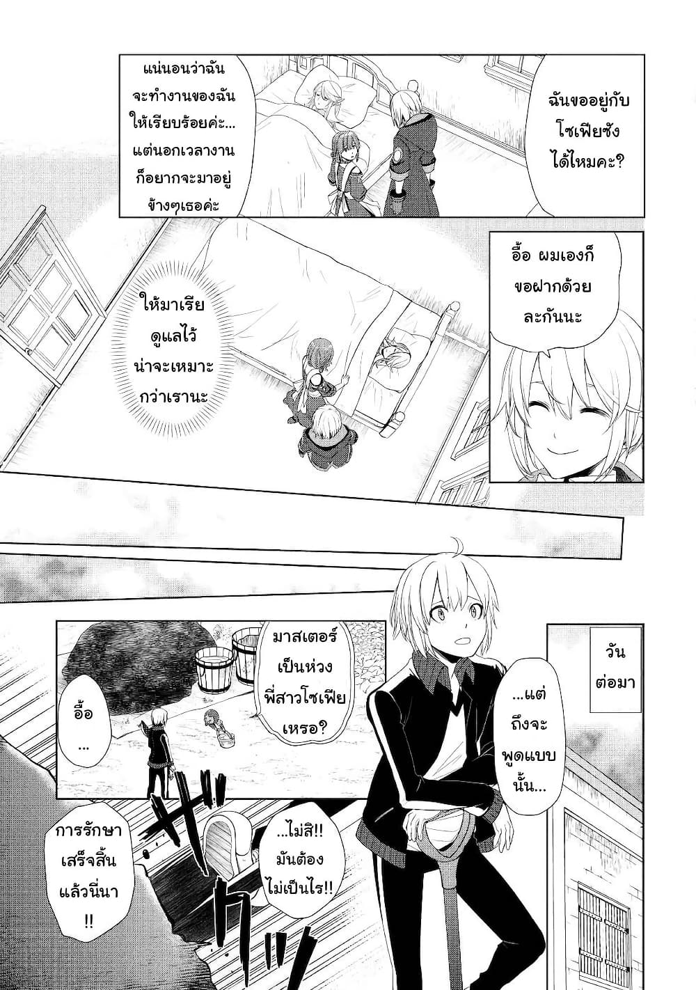 Izure Saikyou no Renkinjutsushi? page 18