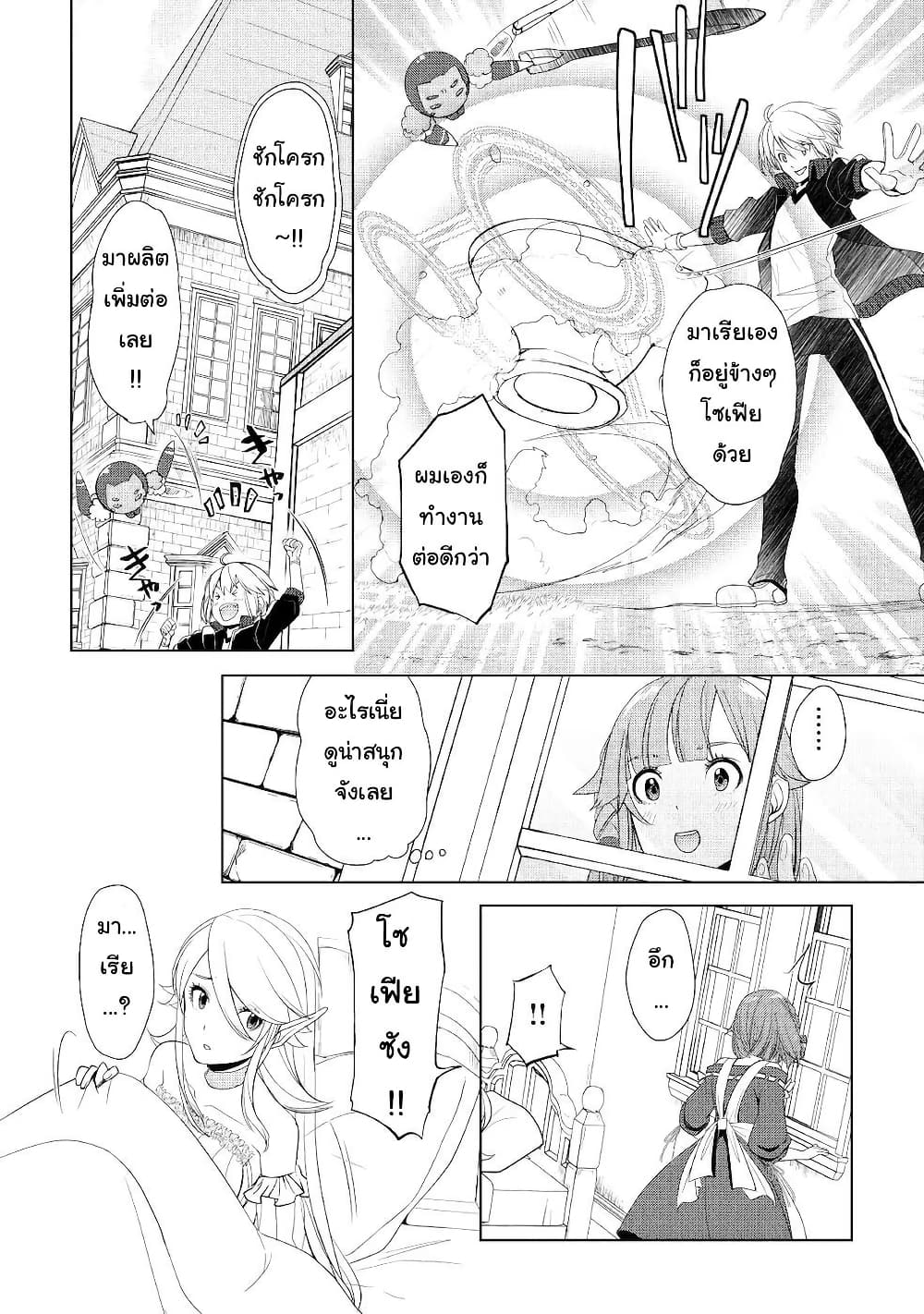 Izure Saikyou no Renkinjutsushi? page 19
