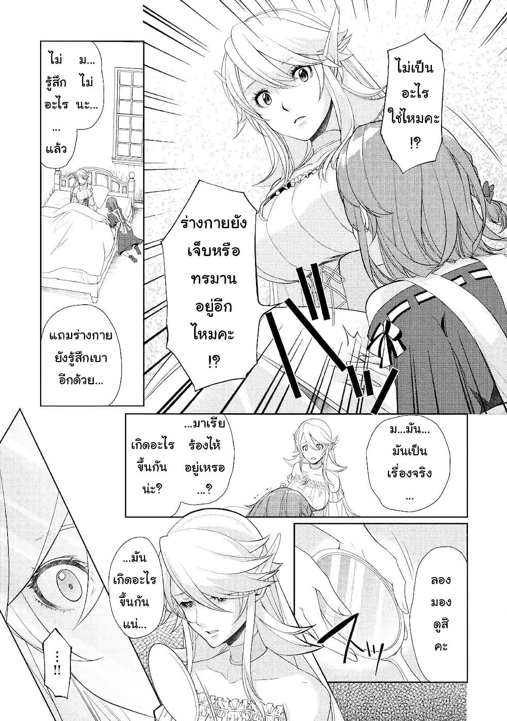 Izure Saikyou no Renkinjutsushi? page 20